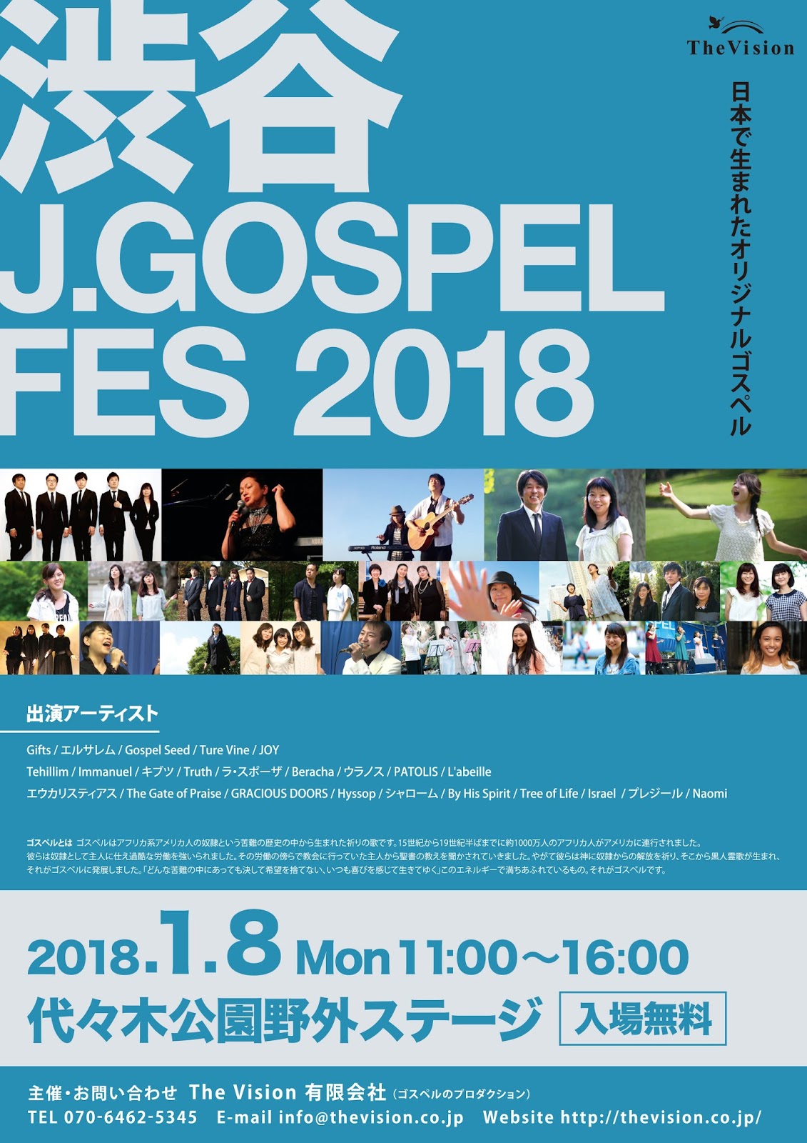 日本で生まれたオリジナルゴスペル 渋谷J.GOSPEL FES 2018