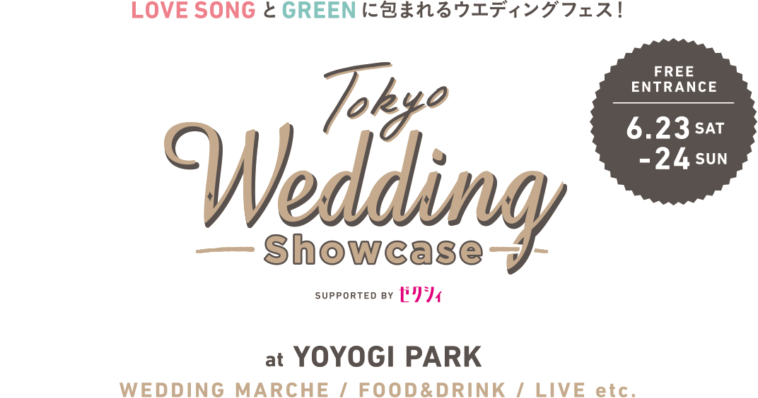 LOVE SONGとGREENに包まれる 日本最大級のウエディングフェスティバル開催決定！トウキョウウエディングショーケース