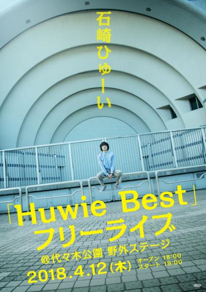 石崎ひゅーい「Huwie Best」フリーライブ