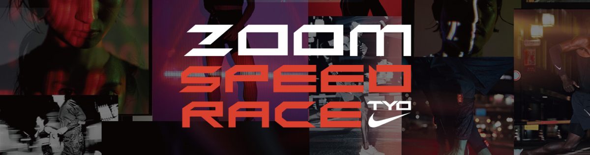 NIKE ZOOM SPEED SERIES ZOOM SPEED RACE STAGE 1 – YOYOGI PARK