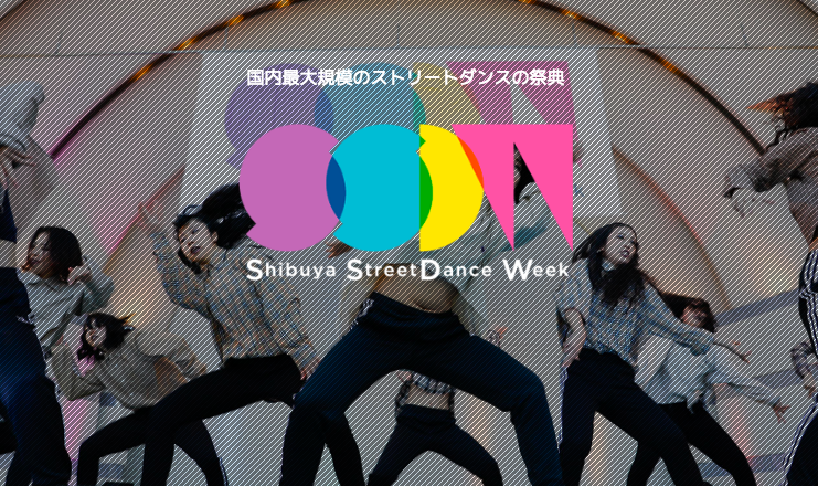 国内最大規模のストリートダンスの祭典 Shibuya StreetDance Week2018