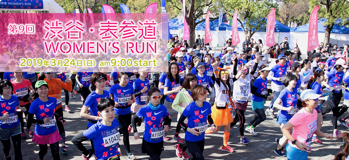 渋谷・表参道 Women’s Run