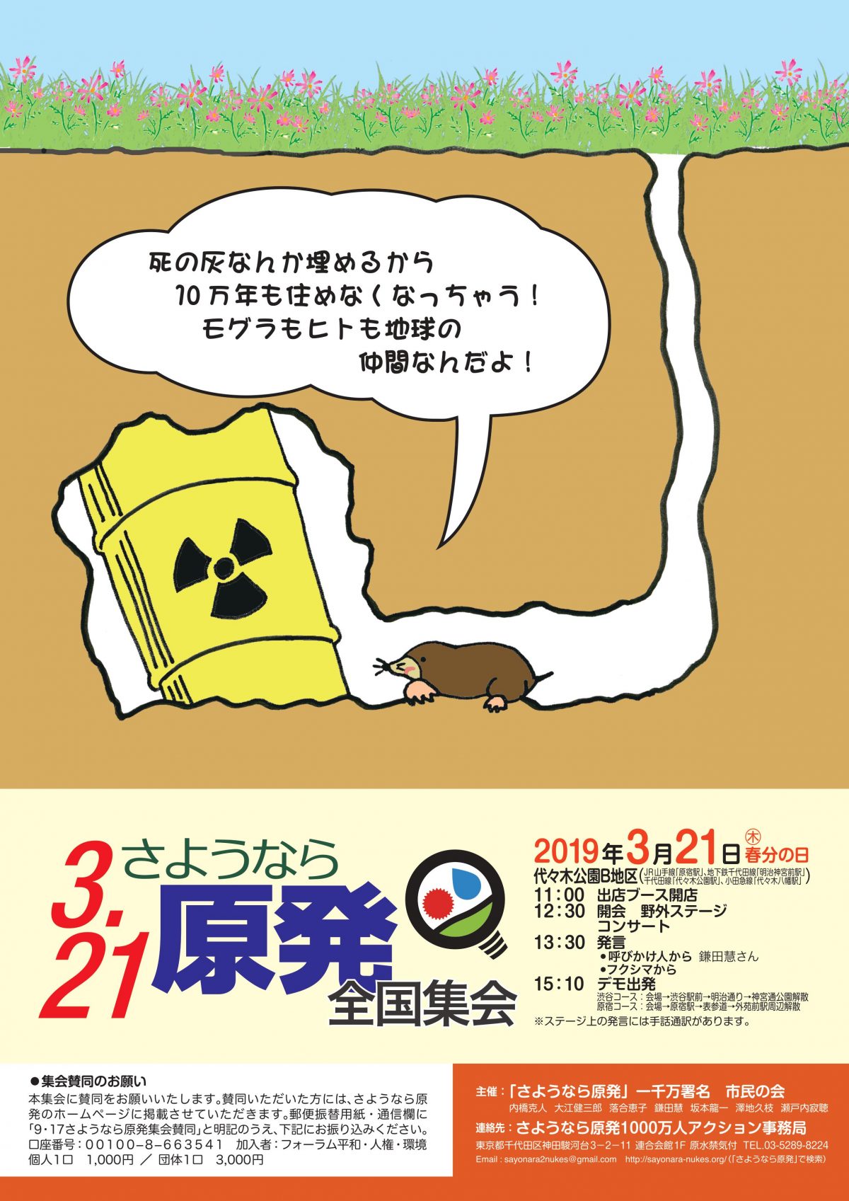 3.21さようなら原発全国集会