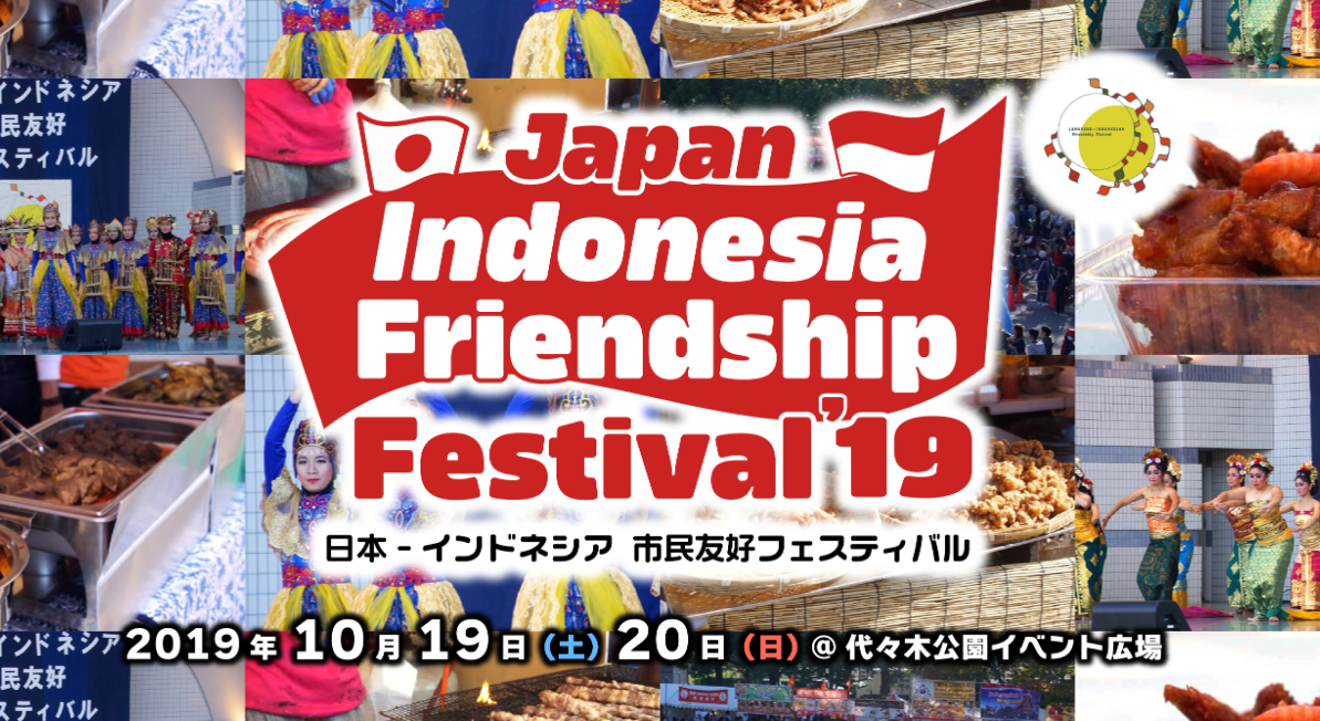 第10回日本インドネシア市民友好フェスティバル2019 in 代々木公園