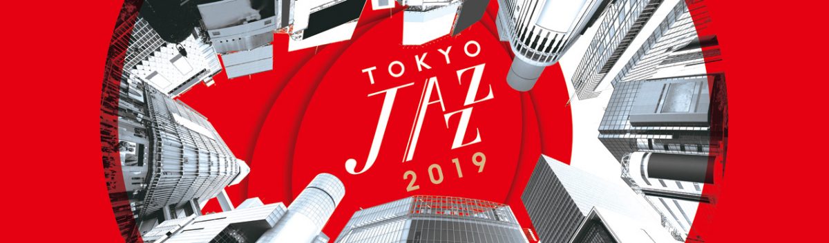 国内最大級のジャズ・フェスティバル 第18回東京JAZZフェスティバル the PLAZA