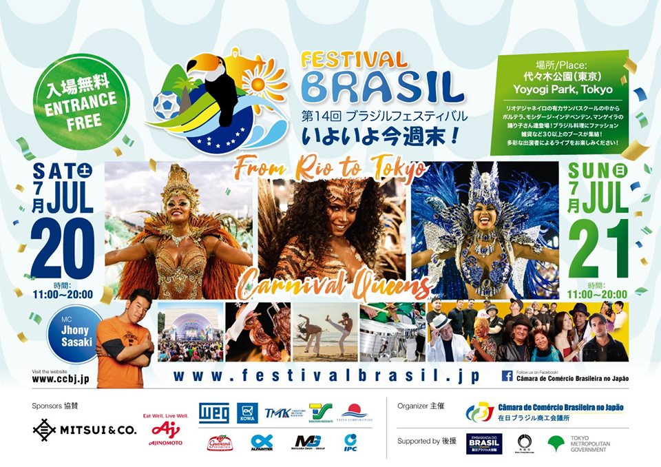 ブラジルフェスティバル2019