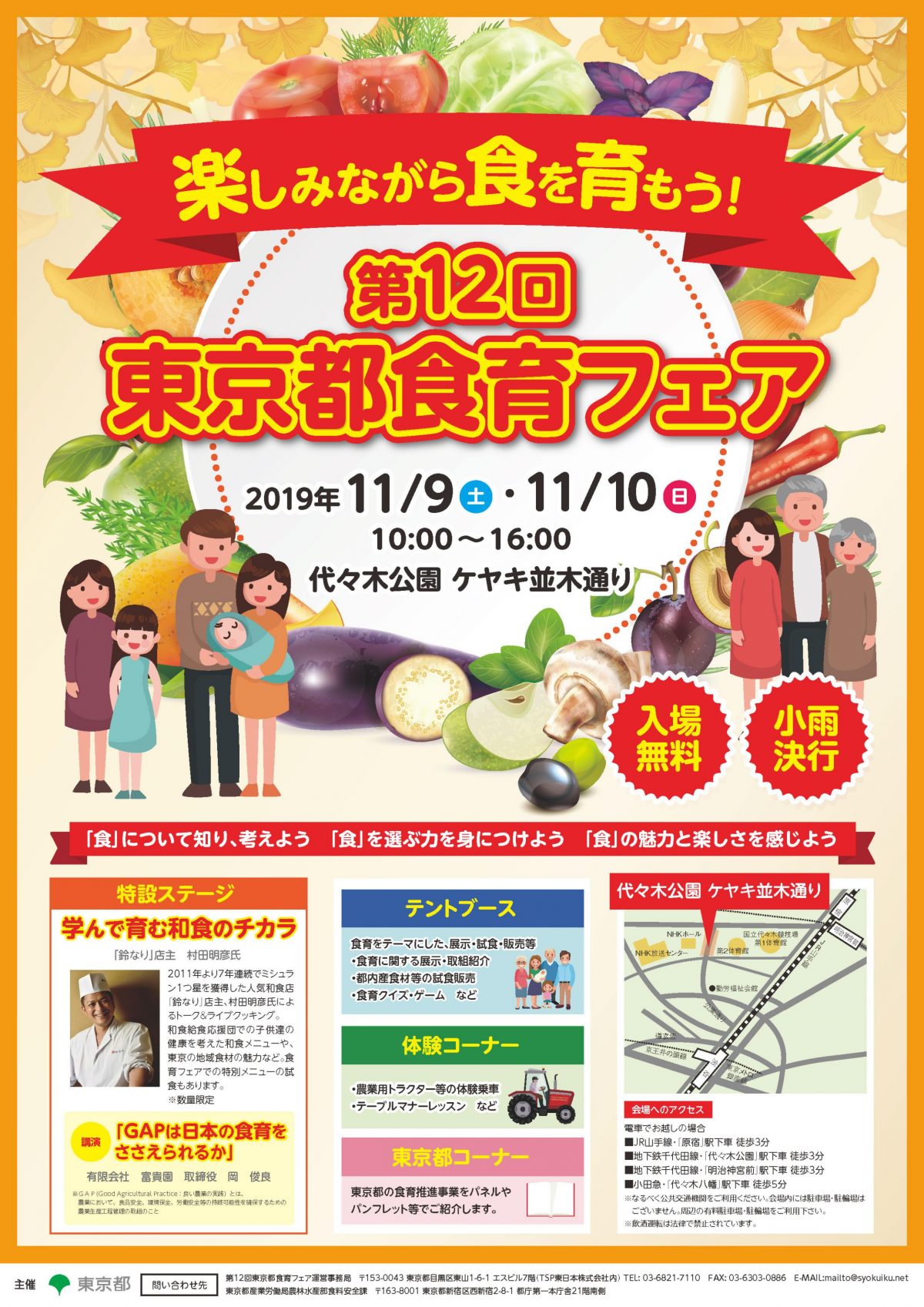 第12回東京都食育フェア 代々木公園イベント フェス2020情報