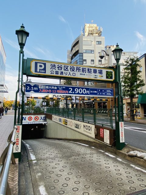 渋谷区役所前駐車場の公園通り入り口