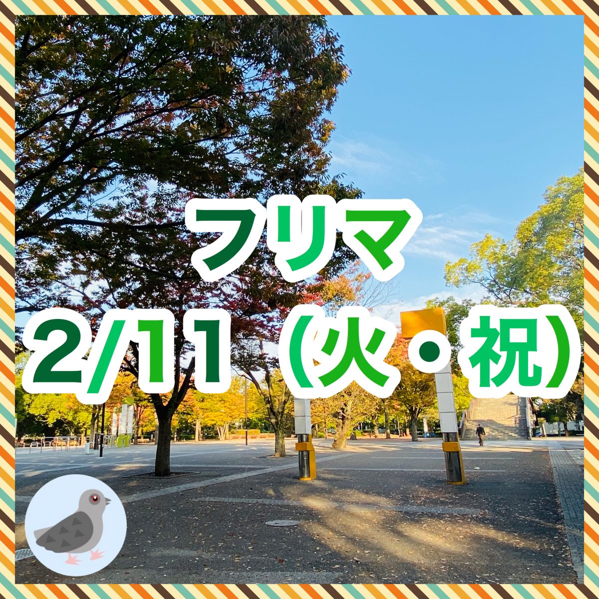 フリマ フリーマーケット 代々木公園イベント フェス2020情報