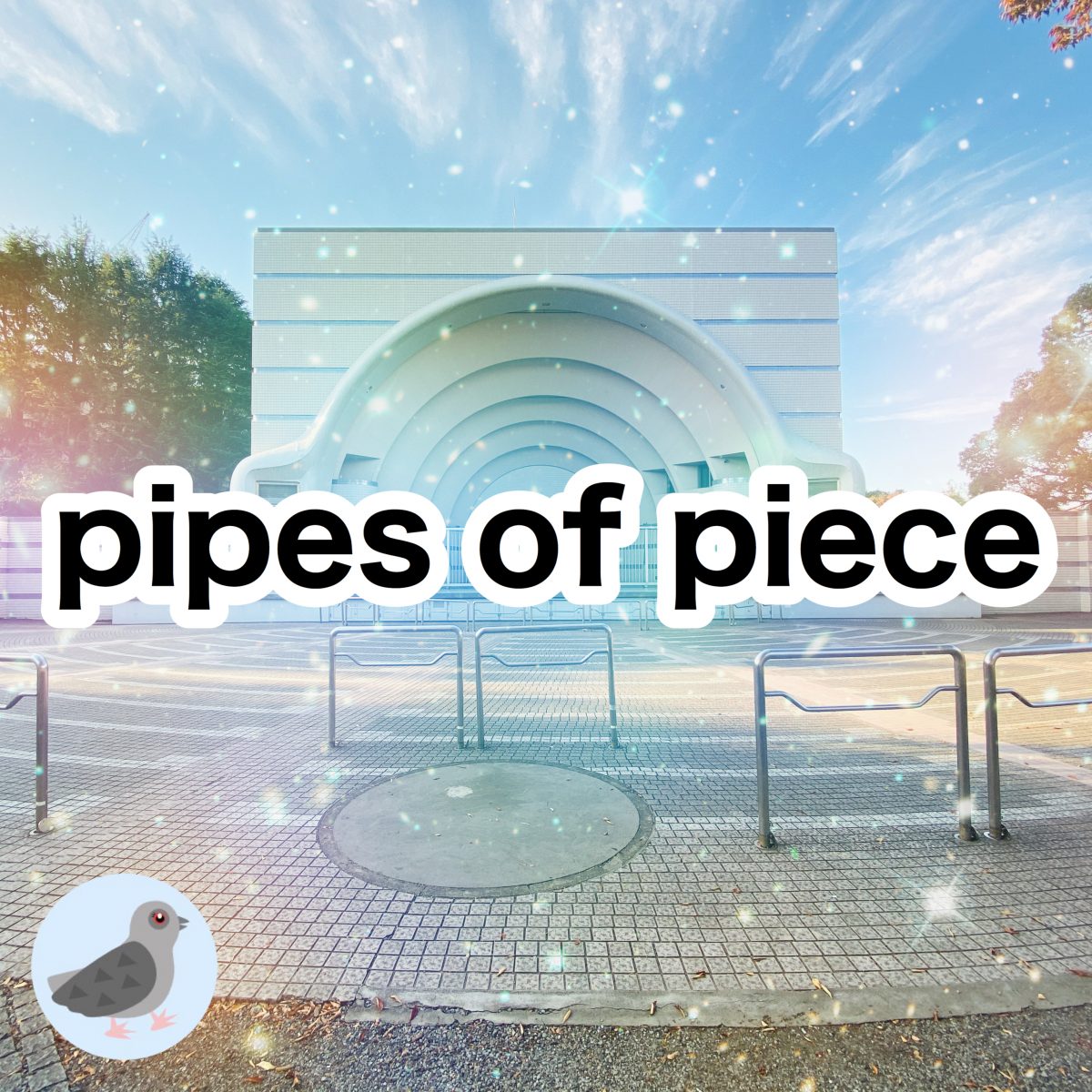 代々木公園野外音楽堂ライブイベント pipes of piece vol.53