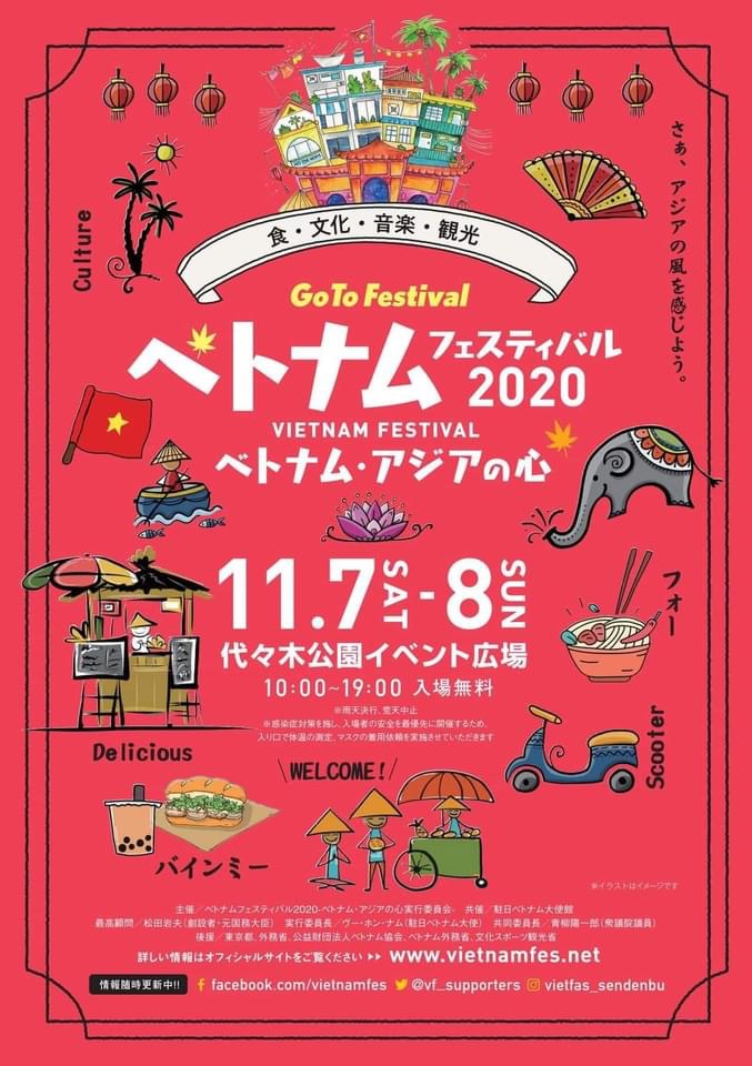 ベトナムフェスティバル2020～ベトナム・アジアの心～