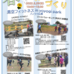 <span class="title">春こそカラダづくり　5月29（日）は第2回青空フィットネス in Yoyogi Park</span>