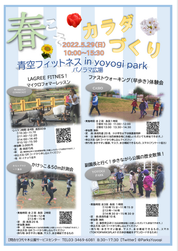 春こそカラダづくり　5月29（日）は第2回青空フィットネス in Yoyogi Park