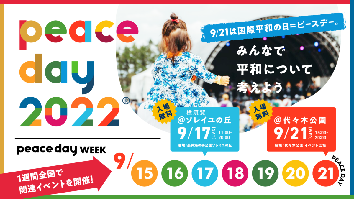 PEACE DAY 2022@代々木公園