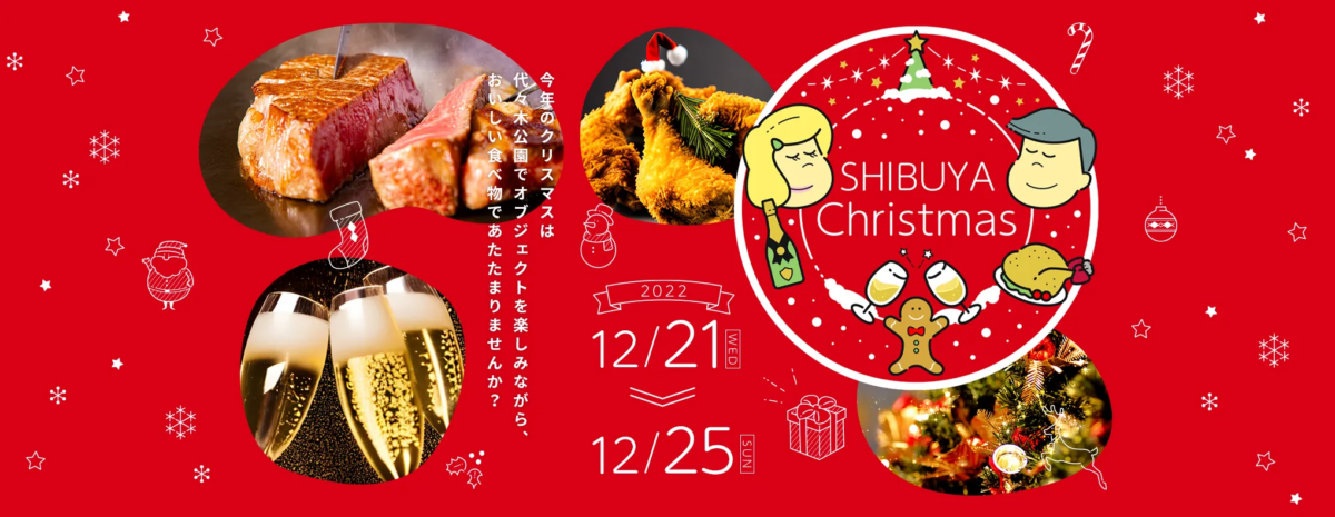 SHIBUYA Christmas ふるさと東京応援祭