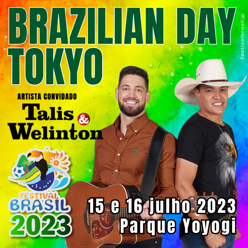ブラジルフェスティバル2023