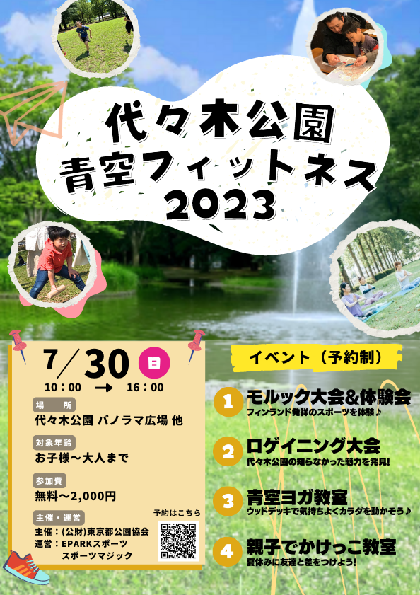 代々木公園 青空フィットネス2023