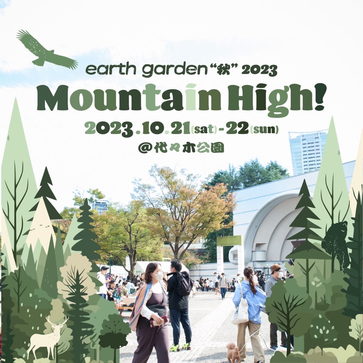 【アースガーデン秋】earth garden ”秋” 2023 Mountain High!!