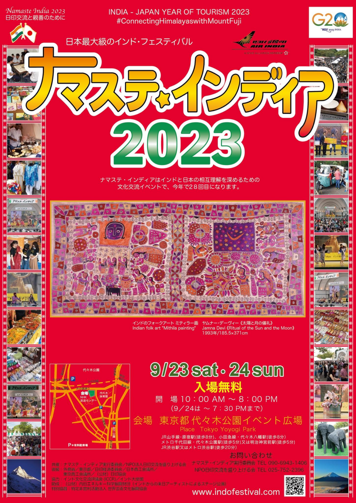 【インドフェス】ナマステ・インディア2023