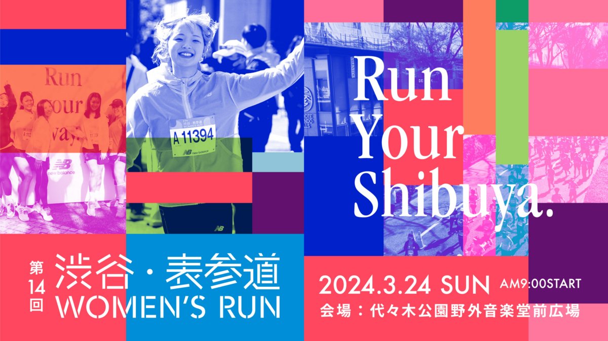 第14回渋谷・表参道Women’s Run