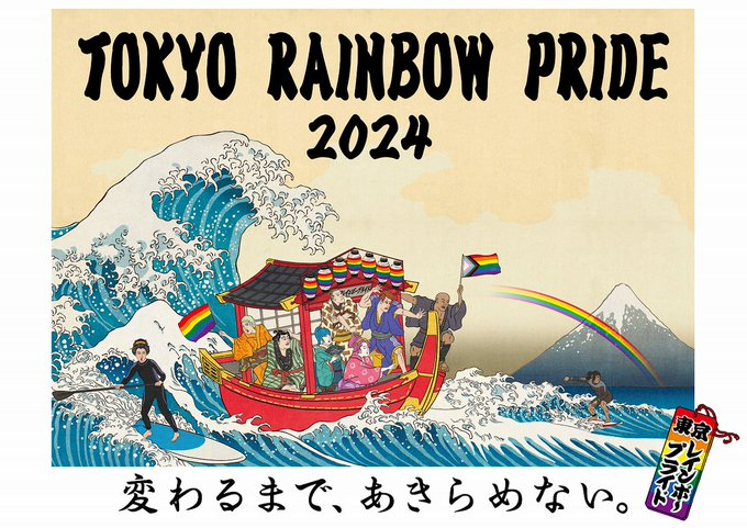 東京レインボープライド2024 ちゃんみな、大黒摩季らによるライブパフォーマンスが決定 ‼