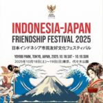 日本とインドネシアの文化が集結！インドネシア日本友好フェスティバル2025🇮🇩 10月18日・19日 代々木公園で開催！