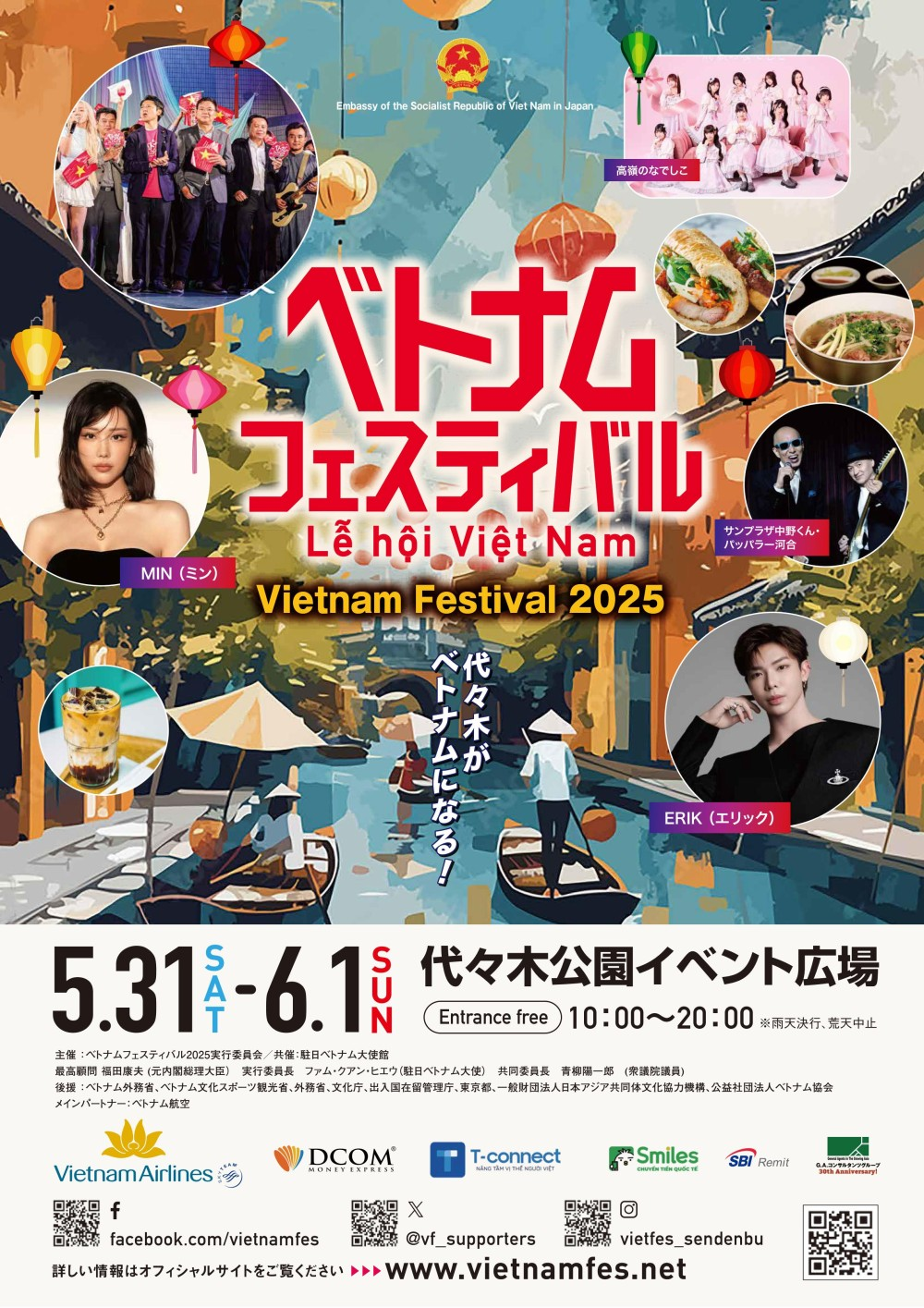 ベトナムフェスティバル 2025｜フォーやバインミー、水上人形劇も！5月31日（土）～6月1日（日）代々木公園で開催🇻🇳