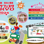 トラックフェスタTOKYO｜9月14日（日）代々木公園で開催！子どもも楽しめる体験イベント＆フォトコンも