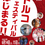 トルコの音楽とグルメ、伝統文化が楽しめるトルコフェスティバル2025｜6月14日（土）・15日（日）代々木公園で開催！