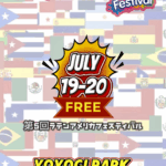ラテンアメリカフェスティバル in Yoyogi Park｜7月19日〜20日（土日）ラテン音楽と水かけスプラッシュで夏を楽しもう！