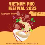 ベトナム・フォー・フェスティバル2025｜9月27日（土）〜9月28日（日）代々木公園で本場フォーとベトナム文化を味わう！
