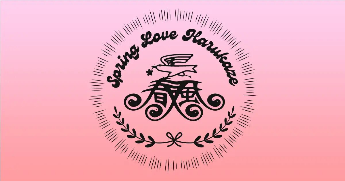 春風が吹く代々木公園で入場無料のカルチャーフェス｜3月28日（土）〜29日（日）音楽・アート・食が交差するSpring Love 春風 2026開催