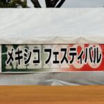 第4回メキシコフェスティバル｜1月24日（土）〜25日（日）ケヤキ並木で開催