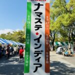 ナマステ・インディア2026｜9月26日（土）〜9月27日（日）代々木公園イベント広場で日本最大級のインドフェスティバル開催🇮🇳