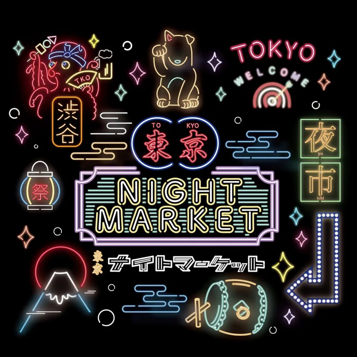 東京ナイトマーケット|10月21日(水)〜25日(日)代々木公園ケヤキ並木で開催!グルメ・ライブ・DJ・大道芸が集まる夜市