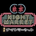 東京ナイトマーケット｜10月21日（水）〜25日（日）代々木公園ケヤキ並木で楽しむ秋のナイトイベント