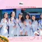 ベトナムフェアin東京2026｜3月14日（土）〜3月15日（日）代々木公園ケヤキ並木でベトナムグルメ＆伝統舞踊ステージ開催