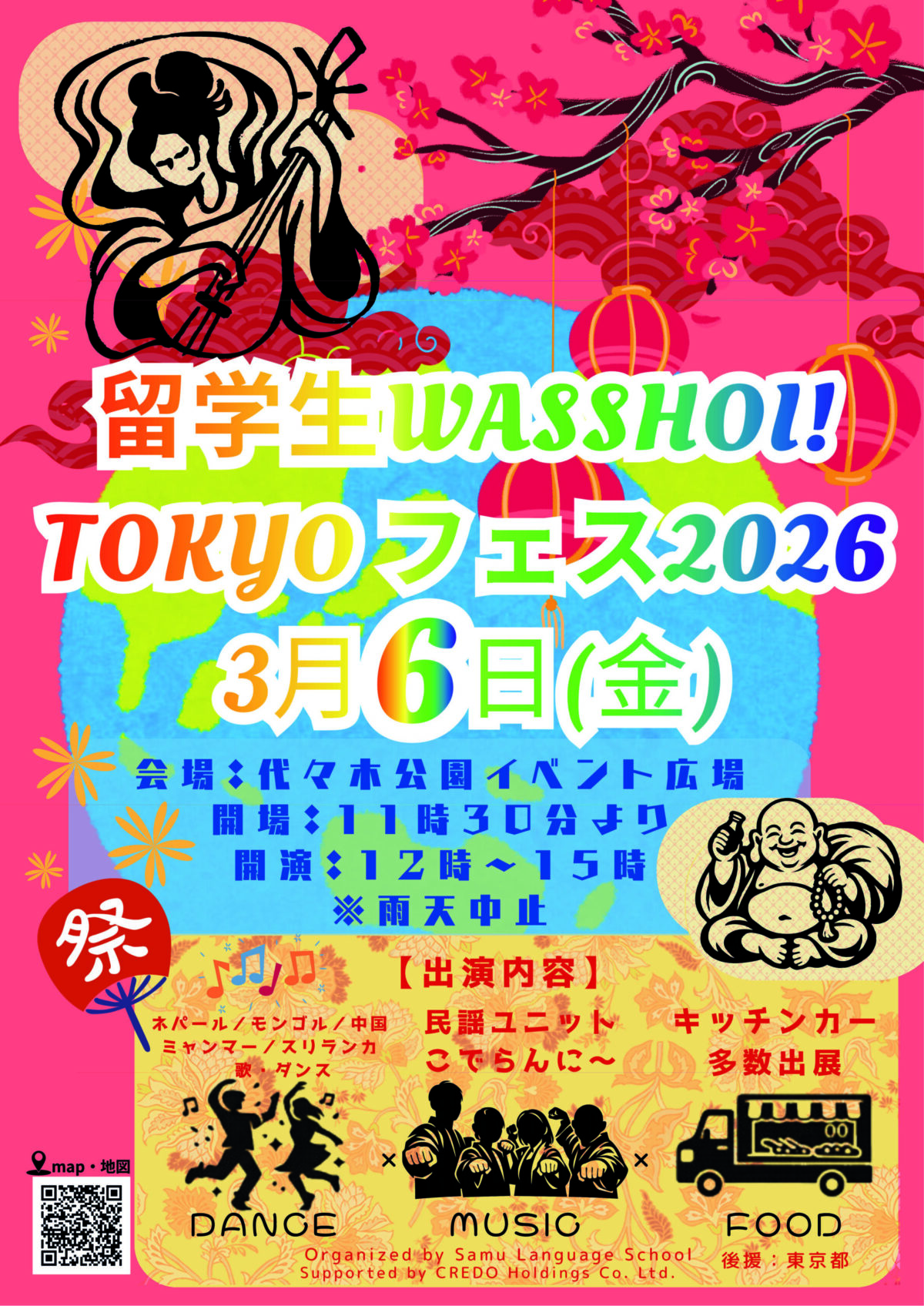 留学生WASSHOI!TOKYOフェス2026|3月6日(金)代々木公園イベント広場で国際交流ステージ&キッチンカー開催