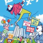 第97回中央メーデー｜2026年5月1日（金）代々木公園で開催される労働イベント