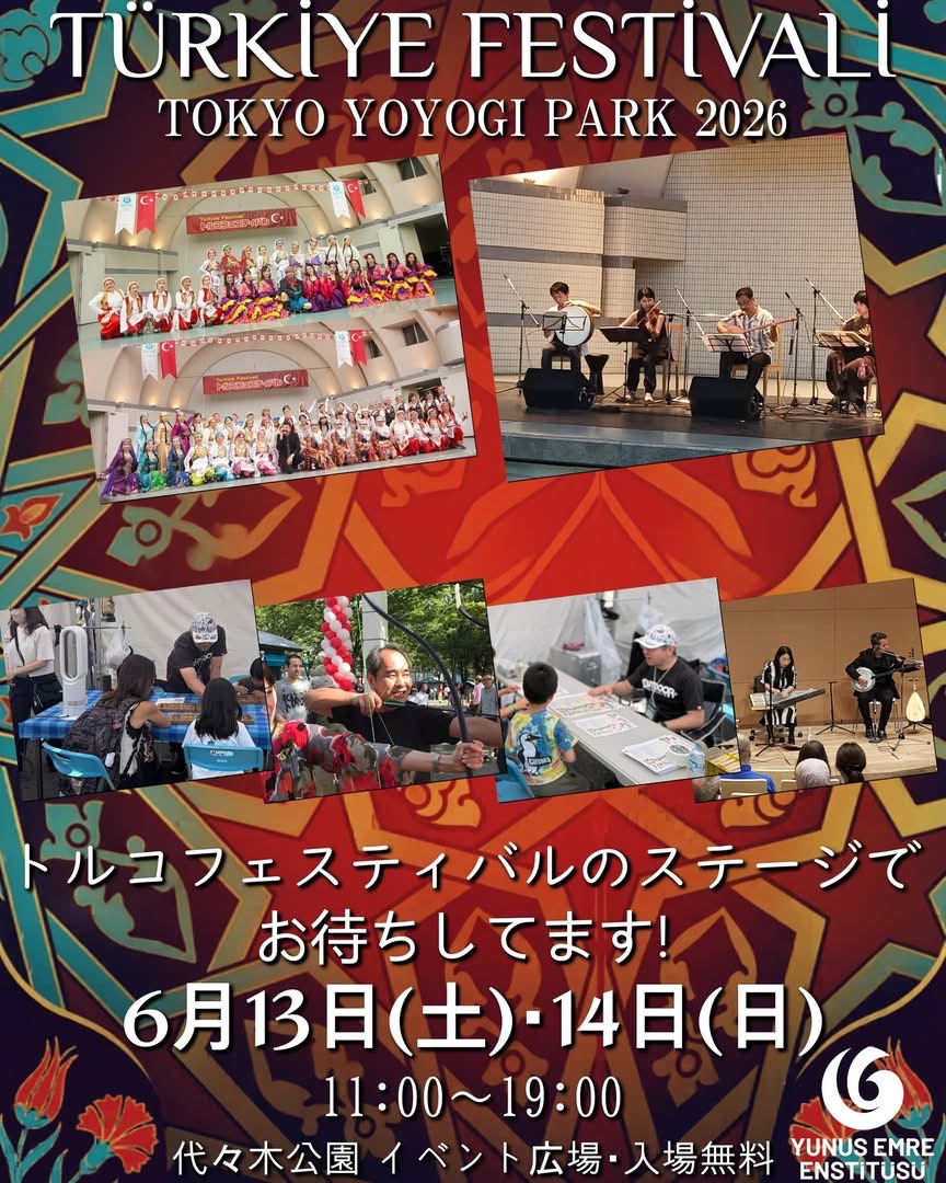 トルコフェスティバル2026|2026年6月13日(土)〜6月14日(日)代々木公園イベント広場で開催、民族舞踊とトルコ音楽のステージ