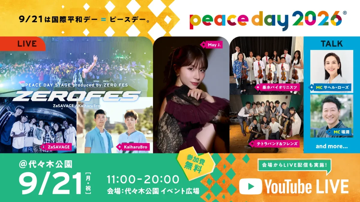 PEACE DAY 2026＠代々木公園｜9月21日（月・祝）に代々木公園イベント広場で開催！音楽ステージやキャンドルナイト、平和を考えるブースが集結