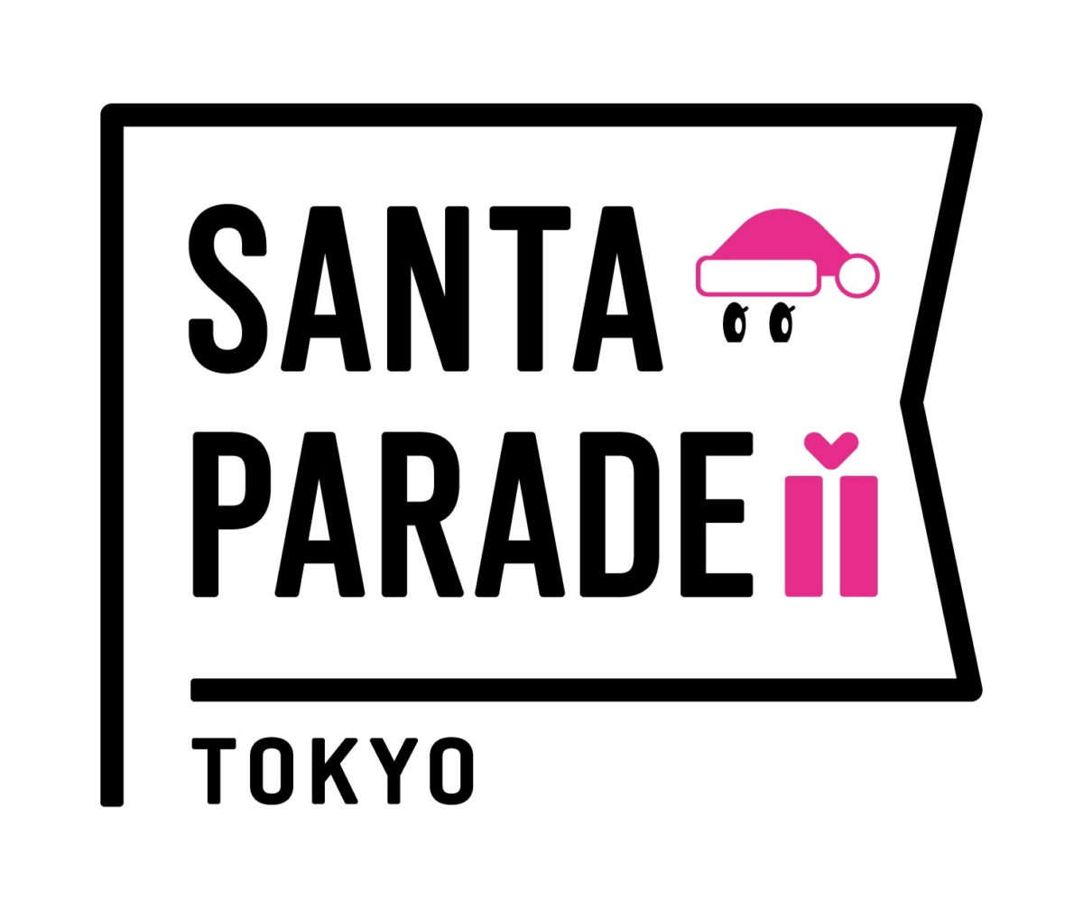 SANTA PARADE TOKYO2026|11月15日(日)に代々木公園 イベント広場で開催!サンタ姿で子どもたちを応援するチャリティーイベント