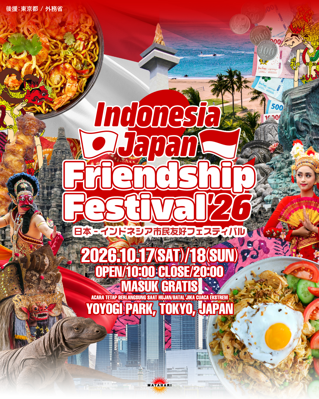 日本インドネシア市民友好文化フェスティバル2026｜10月17日（土）〜18日（日）に代々木公園イベント広場で開催！インドネシア・日本の飲食や物販・展示が集結