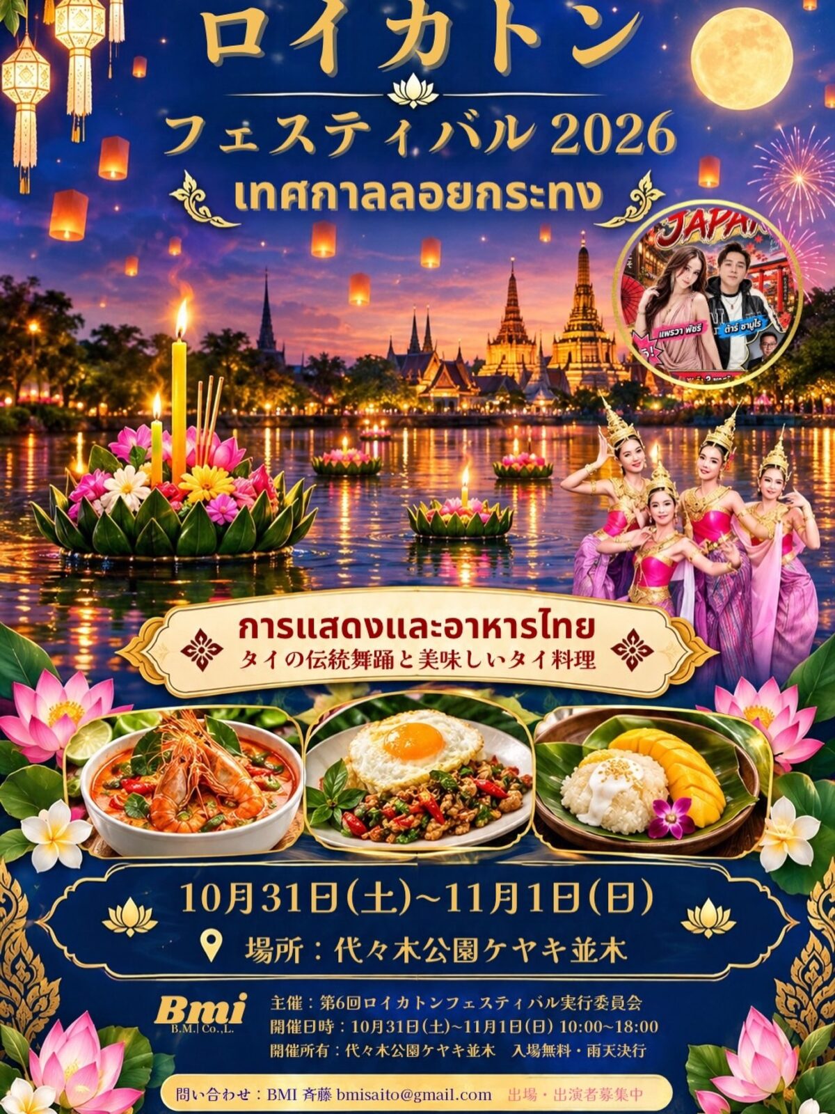 第6回 ロイカトン フェスティバル｜10月31日（土）・11月1日（日）代々木公園ケヤキ並木で開催！タイの灯籠流しイベント